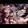 特務捜査官をシゴキ倒せ【ハメ撮り動画流出】