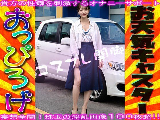【コスプレ開脚】お天気キャスター【おっぴろげ】 画像9
