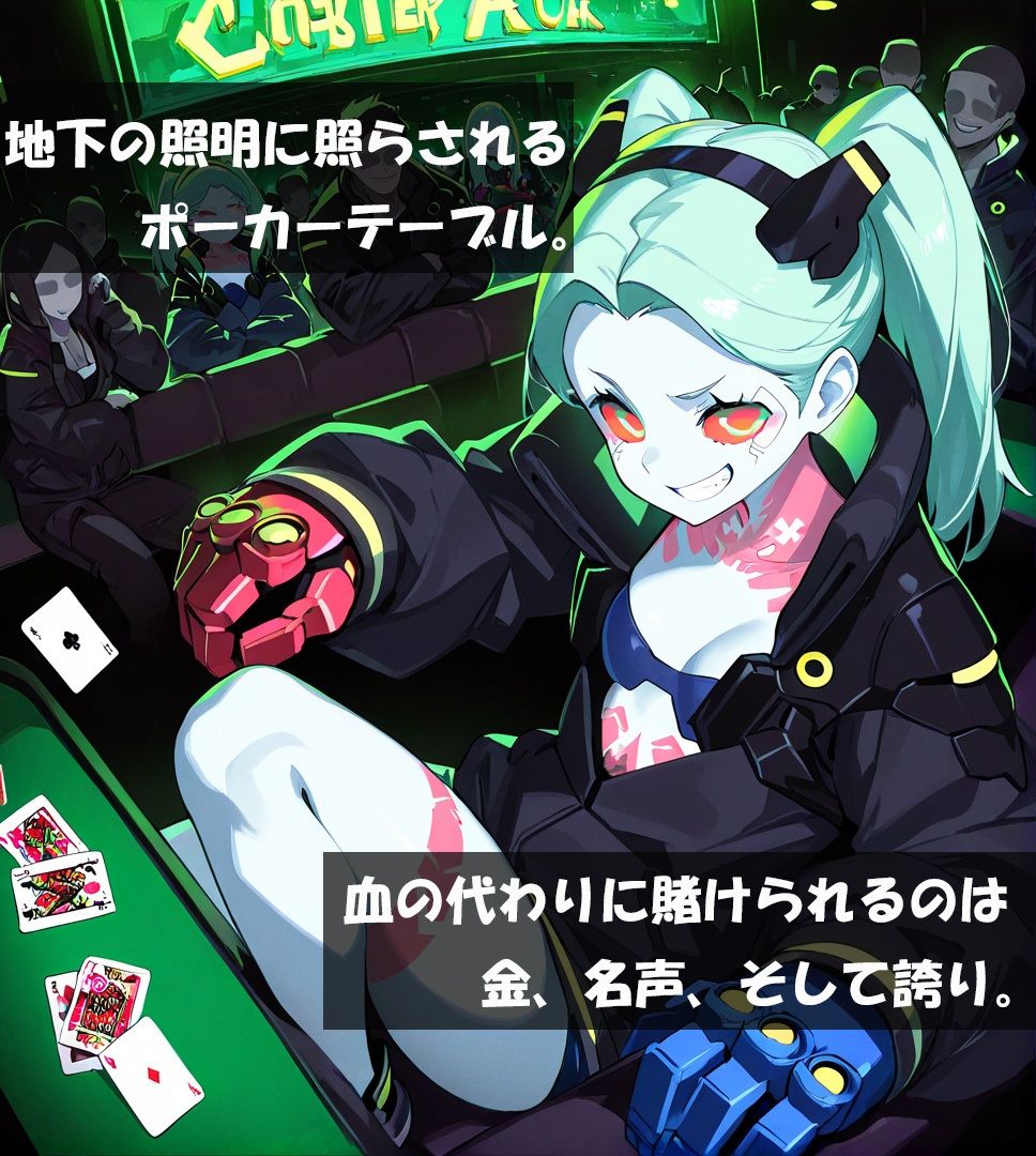 サンプル画像1:Cyberpunk Edgerunners 脱衣ポーカーCG集(自宅のカフカ) [d_600539]