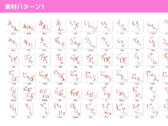 サンプル画像1:エロマンガ  イラスト擬音素材【総収録データ数357点】【商用利用可能】(イラマイケル) [d_600598]