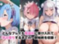 【催●服従】ヒロイン強●ビッチ化＆孕み堕ち-リ●ロ編-