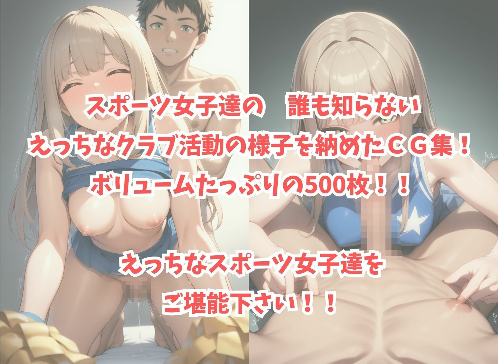 スポーツ女子達の誰も知らないえっちなクラブ活動 画像9