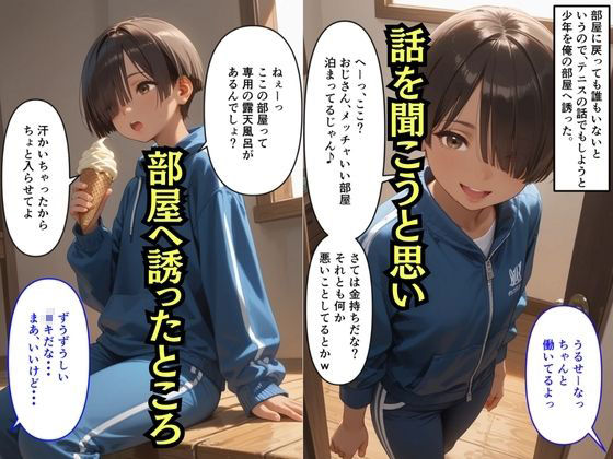【500枚】大人にタメ口なテニス少年が実は少女だったので【日焼け美少女と中年男の一週間限りのセックスの記録】【パイパンロリ】 画像3