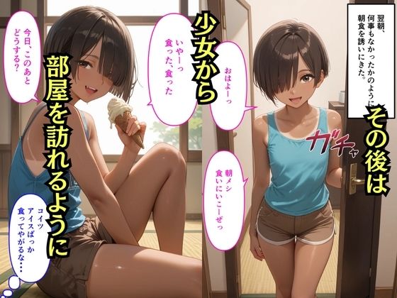 【500枚】大人にタメ口なテニス少年が実は少女だったので【日焼け美少女と中年男の一週間限りのセックスの記録】【パイパンロリ】 画像7