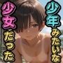 【500枚】大人にタメ口なテニス少年が実は少女だったので【日焼け美少女と中年男の一週間限りのセックスの記録】【パイパンロリ】