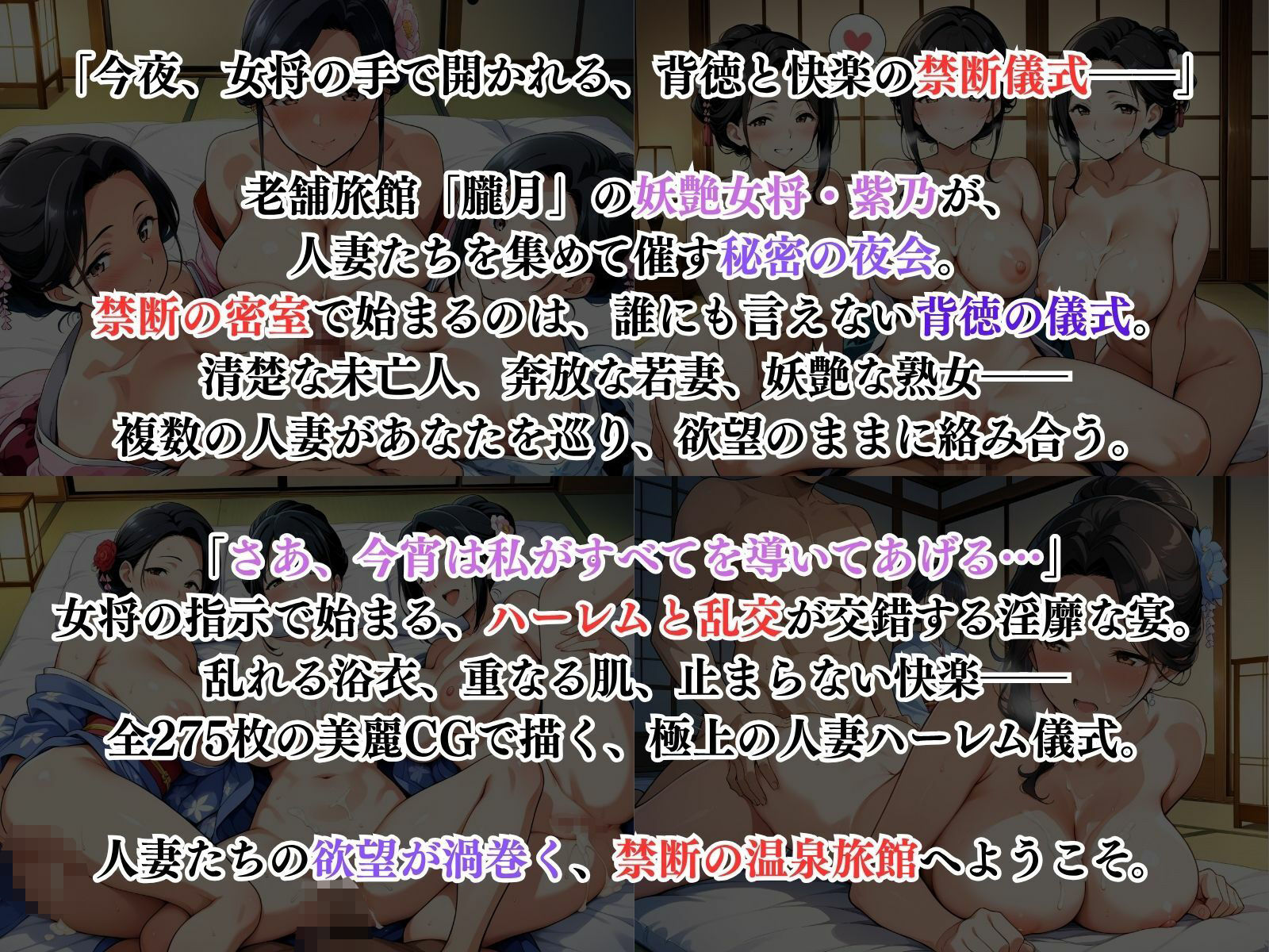 サンプル画像1:妖艶女将の禁断儀式 〜湯けむりハーレム乱交夜宴〜(性癖の館) [d_600656]