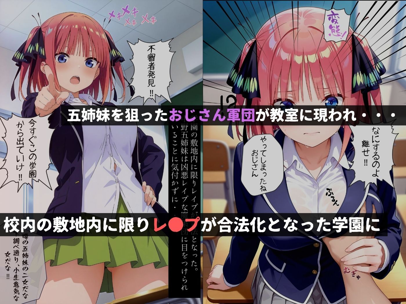 レ●プが合法になった学園〜中●二乃編〜(本編+CG集) 画像1