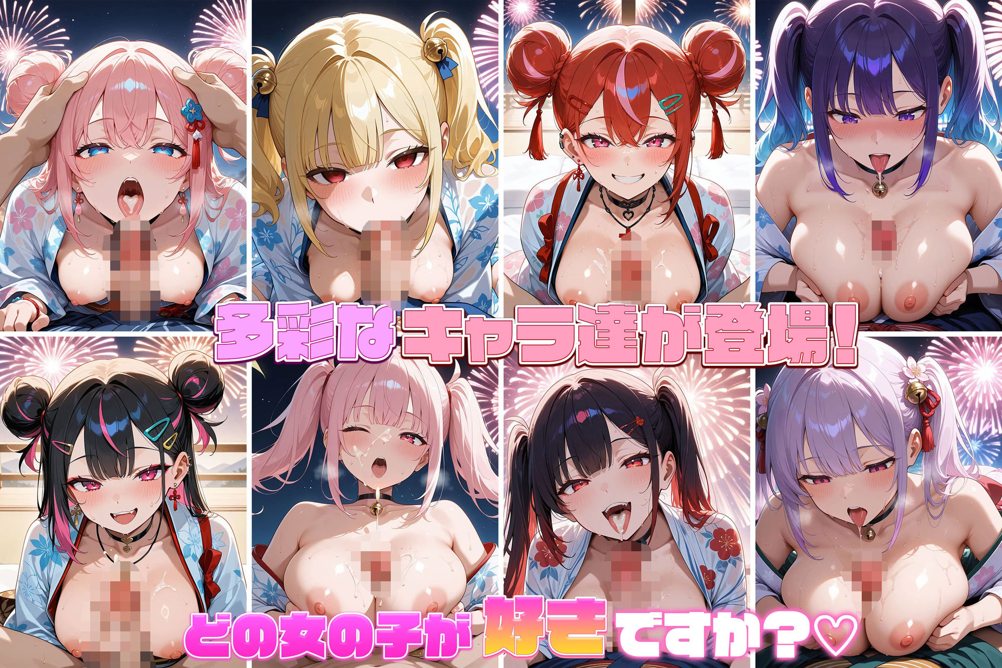 爆乳ギャルと中出し性生活！花火大会編  vol.1〜爆乳浴衣ギャルたちの性夜祭〜 ［CG500枚］［4Kイラスト］ 画像3