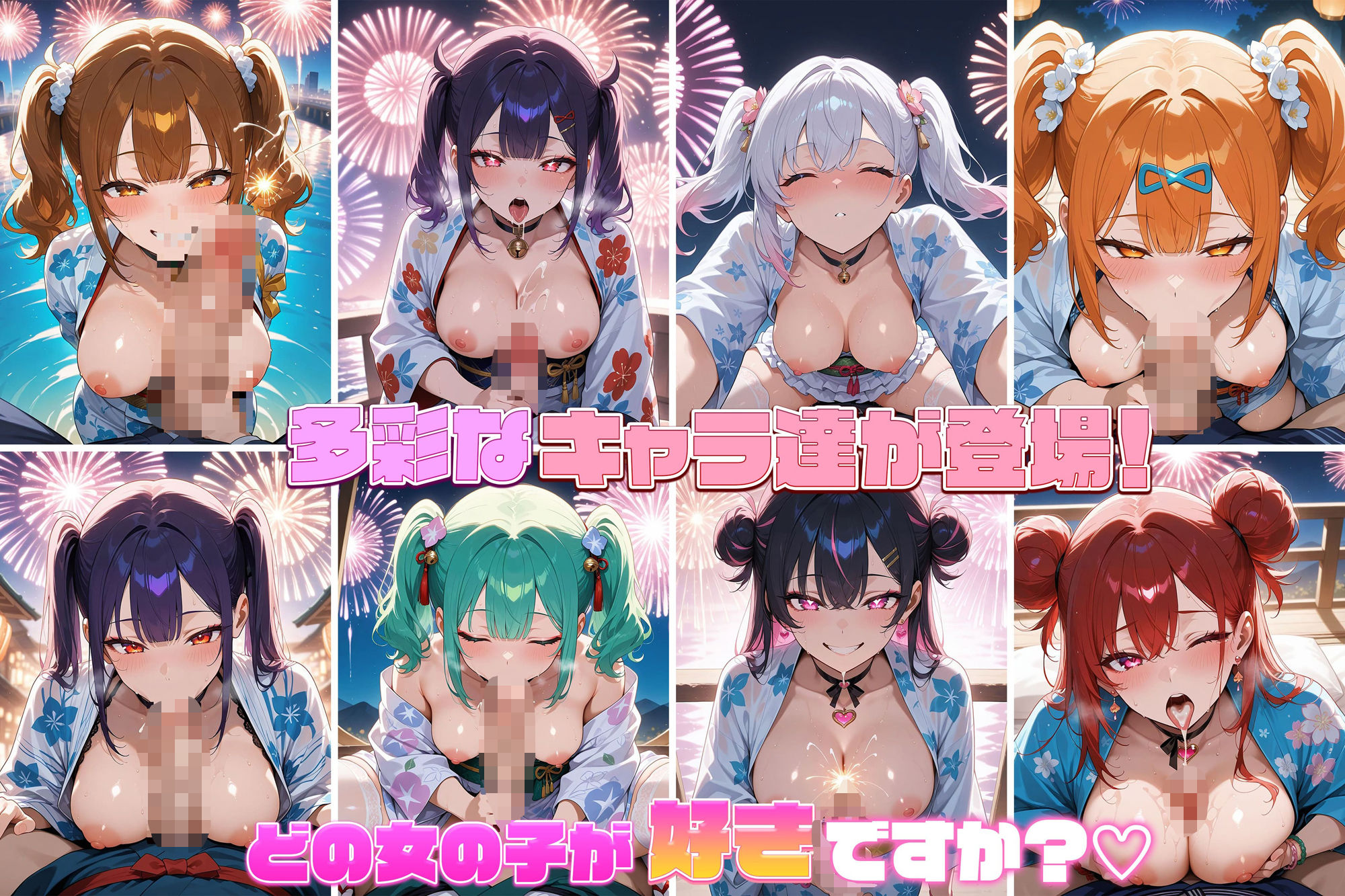 爆乳ギャルと中出し性生活！花火大会編  vol.2〜爆乳浴衣ギャルたちの性夜祭〜 ［CG500枚］［4Kイラスト］ 画像3
