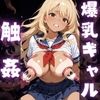 爆乳ギャルへの搾乳調教記録:先生の触手で母乳体質に改造されました。 画像9