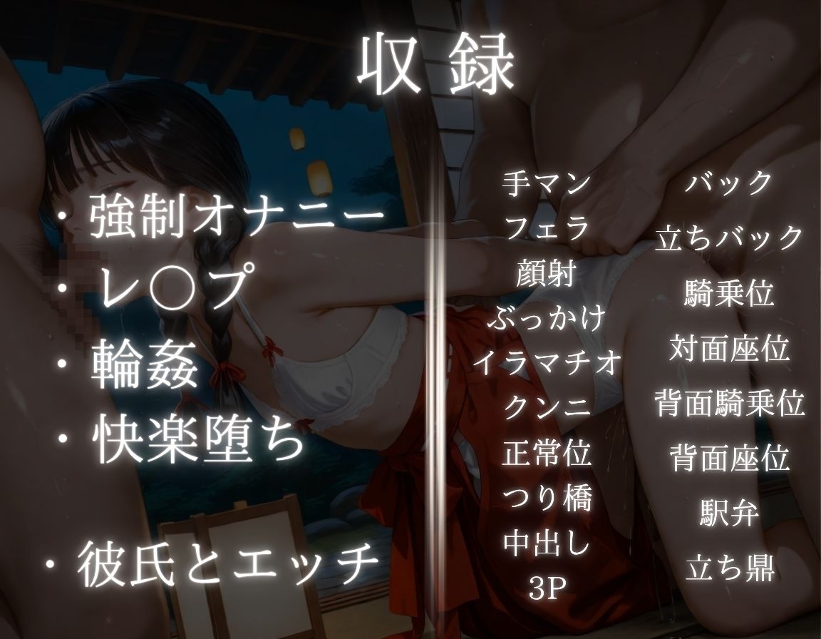 彼には言えない バイト先で輪〇落ちした日〜童顔な女の子 星野ひな編〜巫女 サンプル画像 3