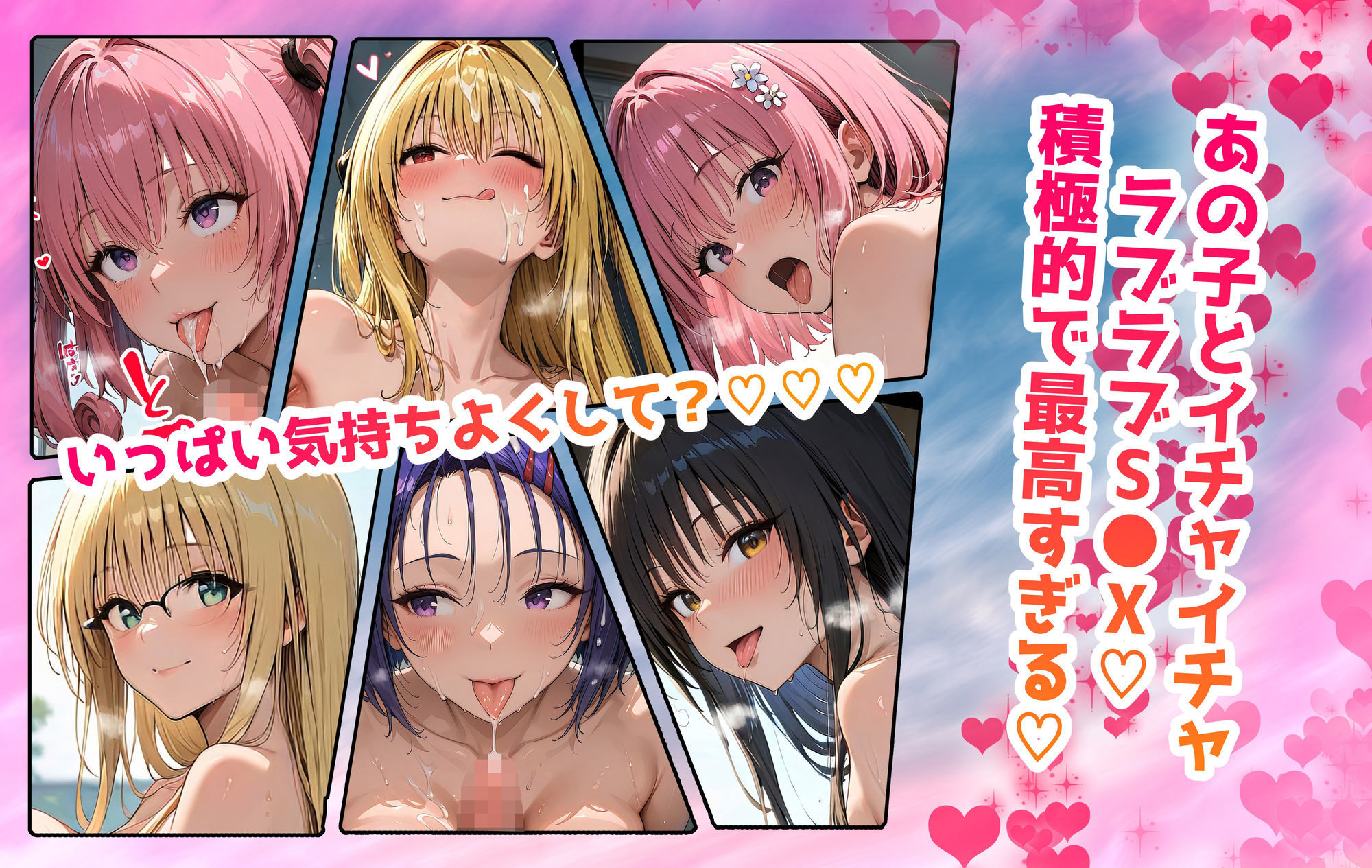 サンプル画像1:【表編】巨乳J●学園 IFシリーズ 〜ToLo●Eる〜(むらた屋) [d_600858]