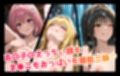 【表編】巨乳J●学園 IFシリーズ 〜ToLo●Eる〜