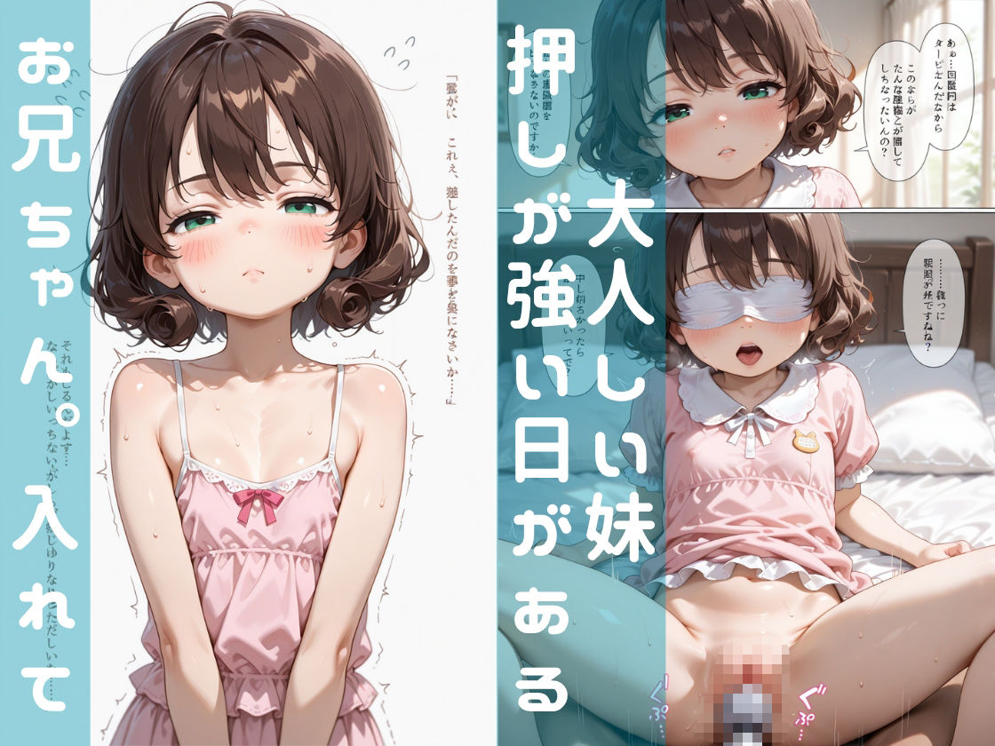 小さな穴に入れる快感「妹・みかん」:おとなしい妹が兄に入れて。と言う。兄たまらずハメまくり:禁断の近親相姦・フェラ・中出し・顔射 画像3