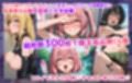 【アヘ顔編】巨乳J●学園 IFシリーズ 〜ToLo●Eる〜
