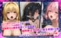 【ハード調教編】巨乳J●学園 IFシリーズ 〜ToLo●Eる〜
