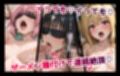 【ハード調教編】巨乳J●学園 IFシリーズ 〜ToLo●Eる〜