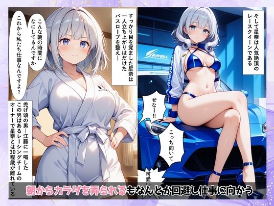 ハゲ親父に捧げたレースクイーンの身体 画像2
