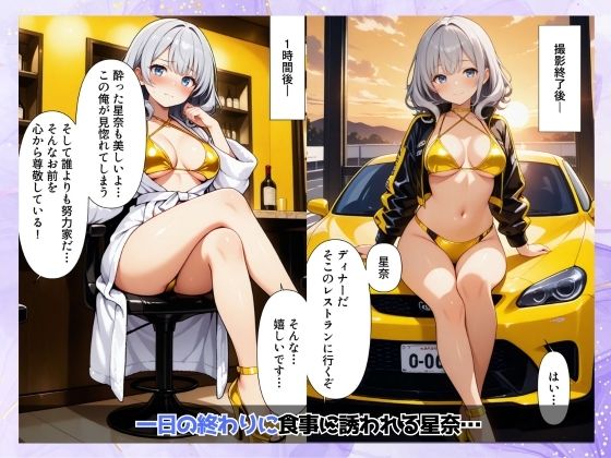 ハゲ親父に捧げたレースクイーンの身体 画像6