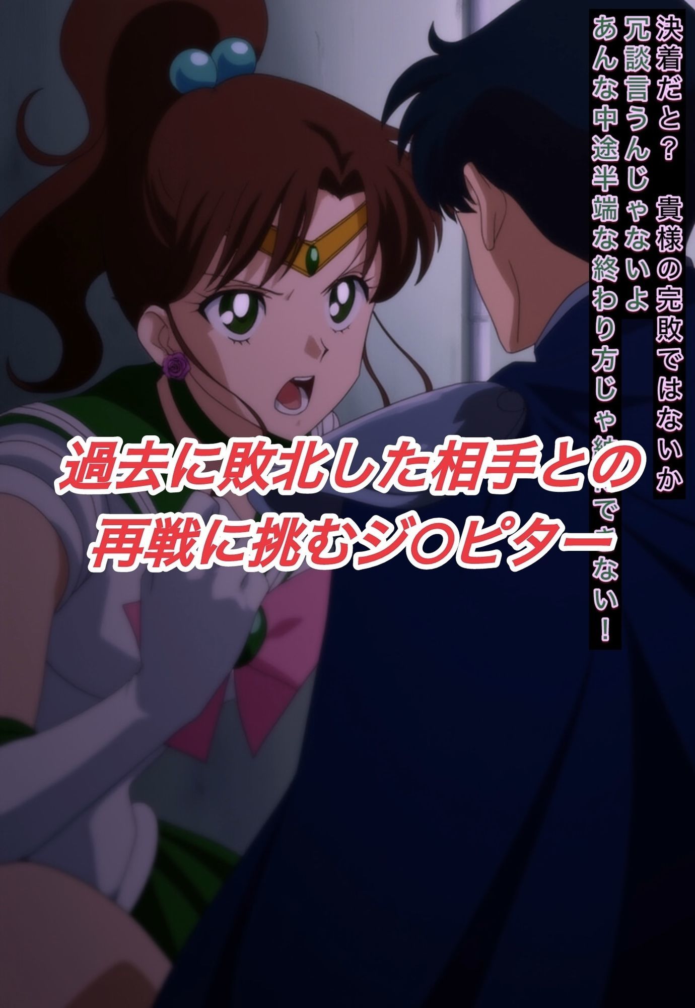 サンプル画像2:R-18セーラージ○ピターストーリー(プレゼント) [d_600880]