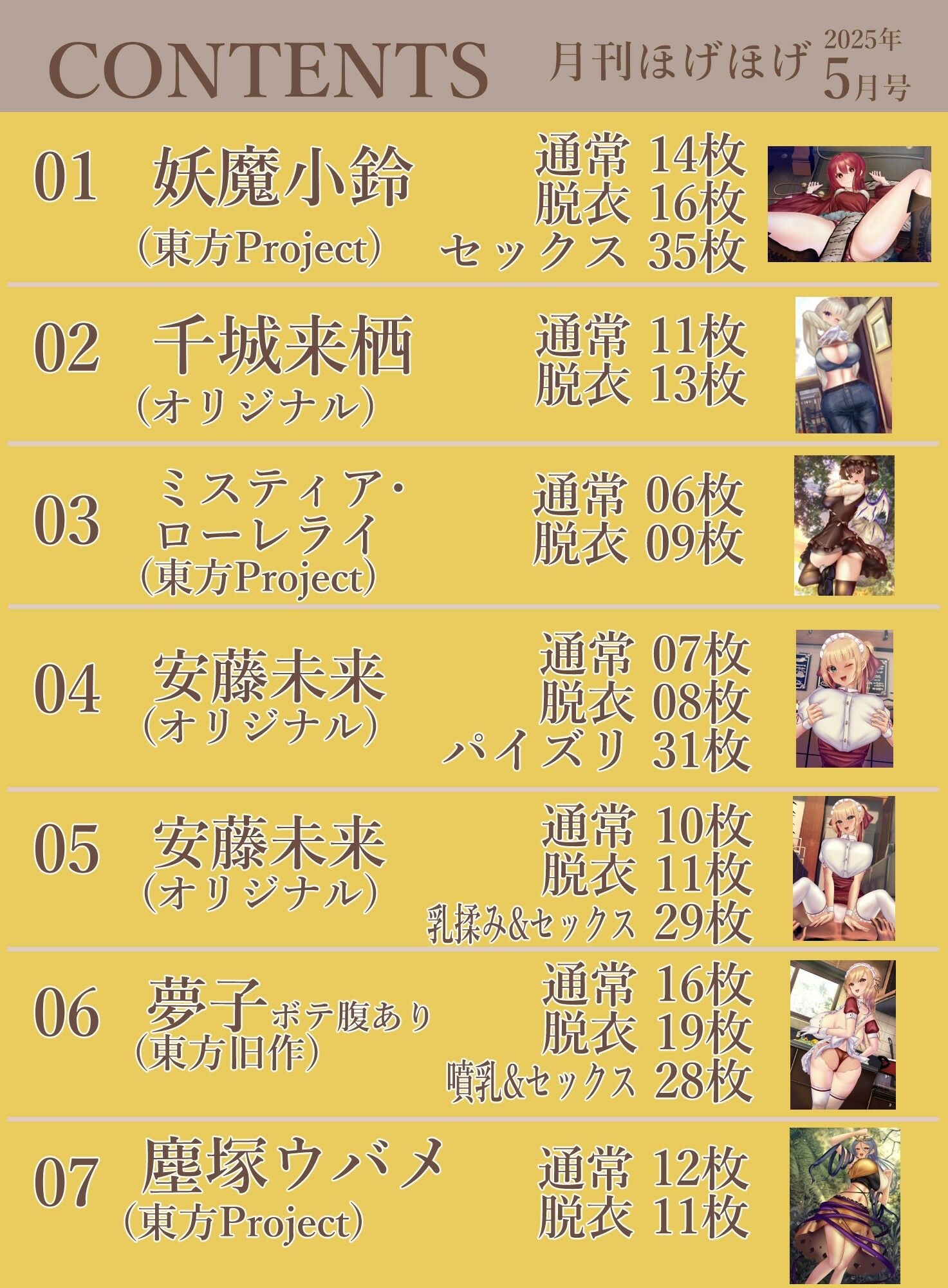 月刊ほげほげ2025年5月号 画像2
