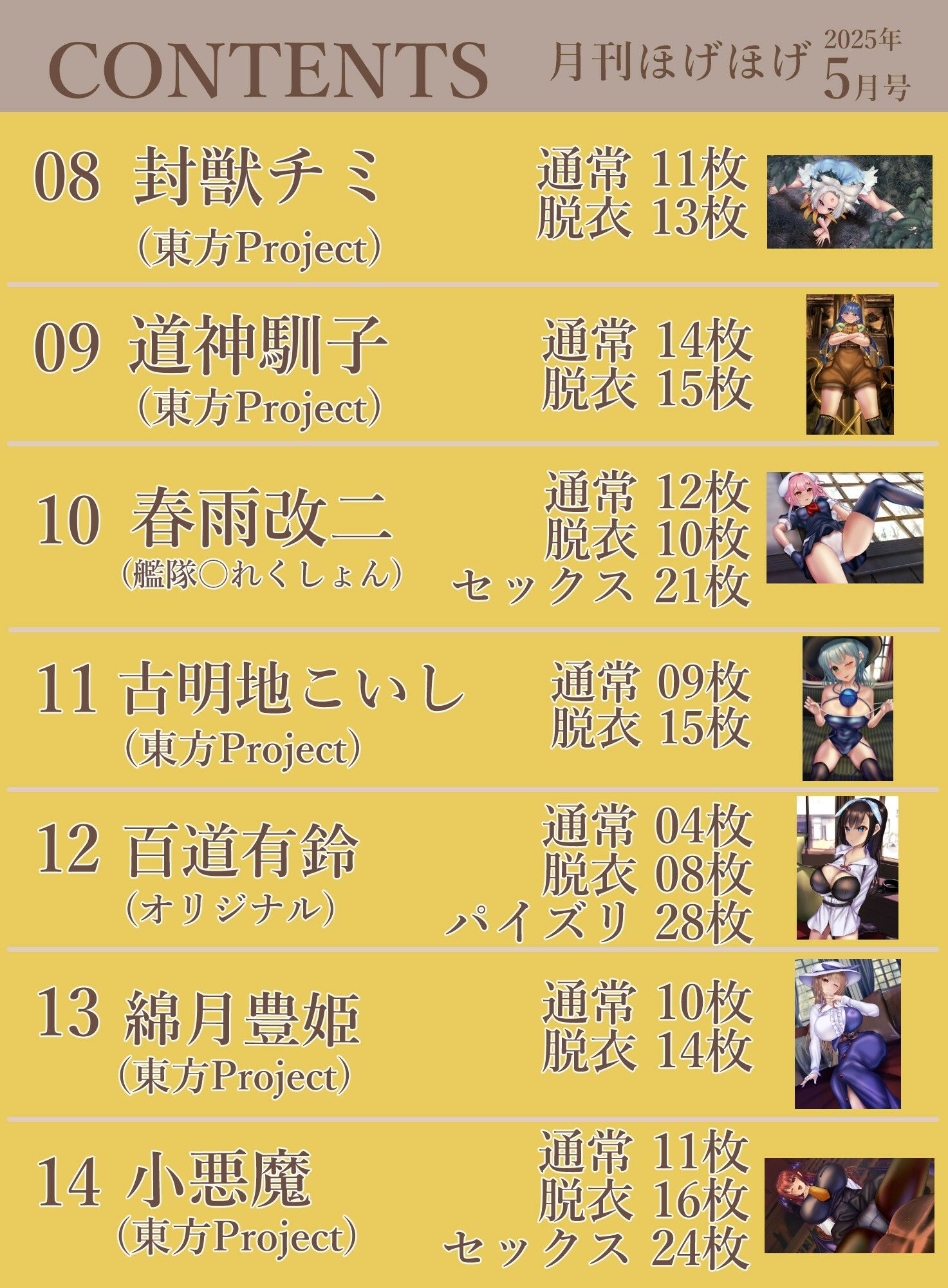 月刊ほげほげ2025年5月号 画像3