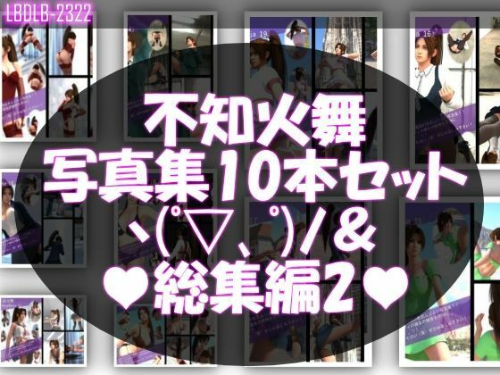 【TD1500】元祖セクシー女性格闘家『不知火舞(しらぬいまい)』の写真集SexyNinja-01から50までの50本セット! 画像2