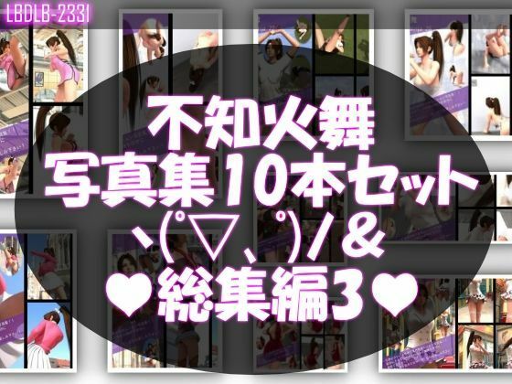 【TD1500】元祖セクシー女性格闘家『不知火舞(しらぬいまい)』の写真集SexyNinja-01から50までの50本セット! 画像3