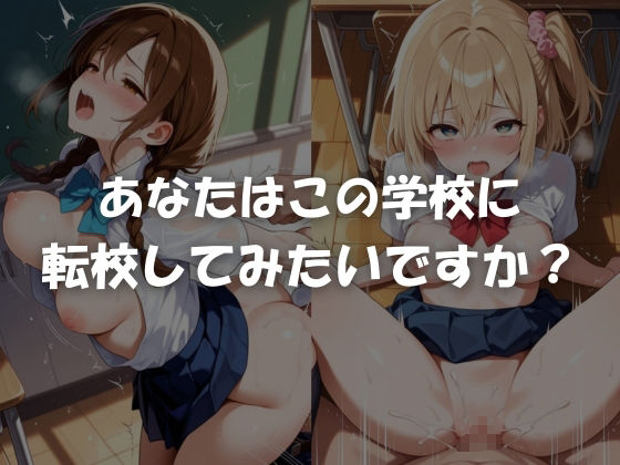 学校で淫らな制服女子たち 画像3
