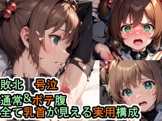 敗北・号泣 木之本桜(カードキャプターさくら)【Iqo’s Sexuality Management.】