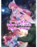 プリズム 死す  〜オークの玩具として蹂躙されるヒロイン〜