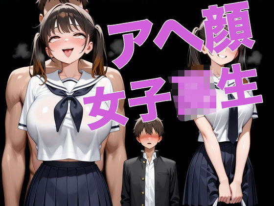 片思いのあの子はヤリマンだった【ドスケベ書房】