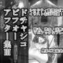 ドチャシコビフォーアフター集III  モノクロバージョン