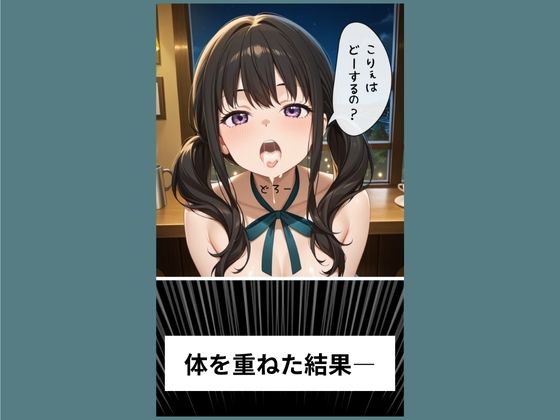井ノ●たきながバイト先でおねだりセックスする【タテ読み/セリフ有/CG100枚付き】 画像4