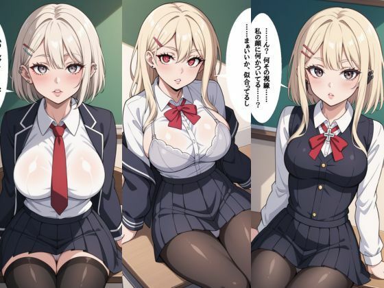 サンプル画像2:無愛想ギャルは意外と天然  クールな見た目と天然な中身(AI結) [d_601111]