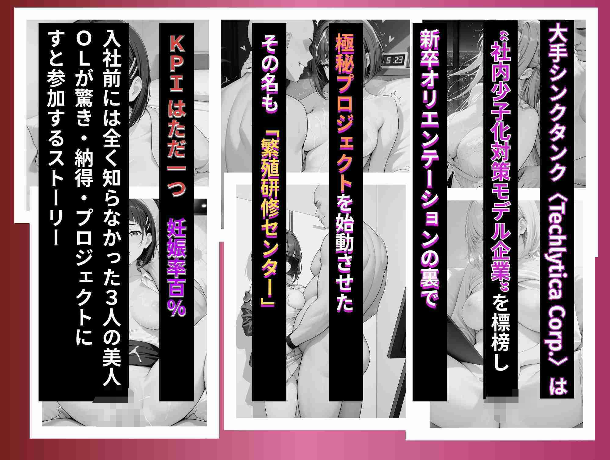 サンプル画像1:企業内繁殖研修センター  新人OL受胎カリキュラム(満開の花園) [d_601117]