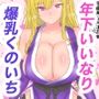 おっぱい忍者かえでちゃん