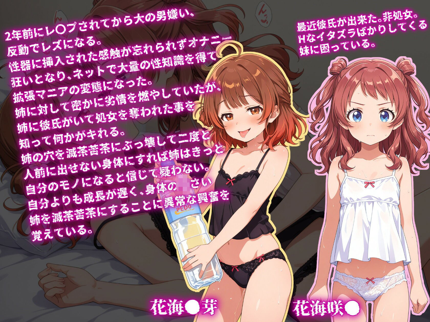 花〇姉妹 百合×拡張 画像2