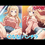 〇ななのパンチラ〜私服編〜