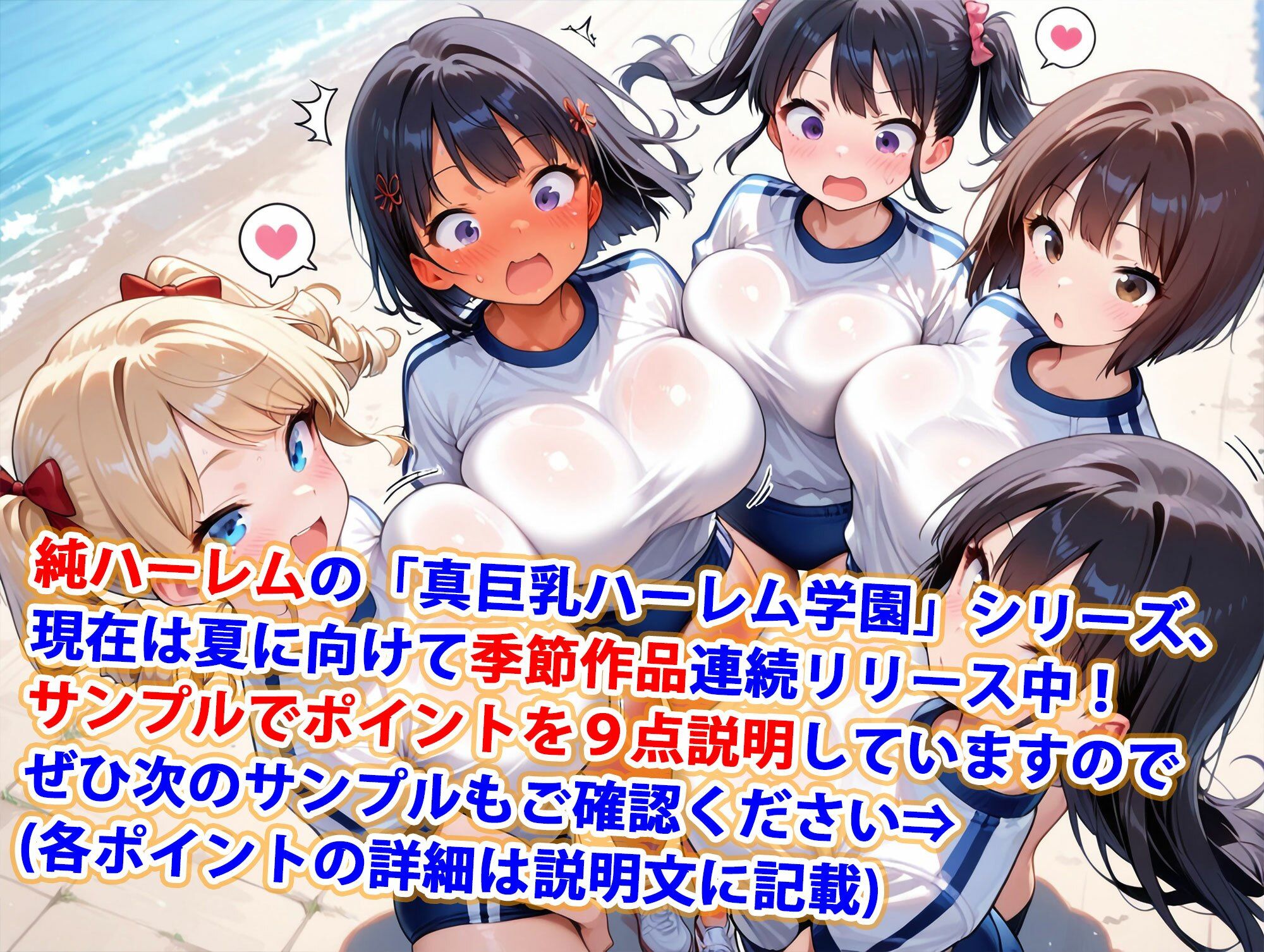 真巨乳ハーレム学園水辺の赤青ブルマ女子編 画像1