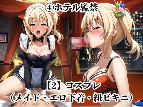 超絶不幸〜色んなシチュエーションでレ●プされる可哀想な女〜宮●愛編 画像9