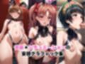 ドすけべコスプレH集〜学園都市のヒロイン編〜