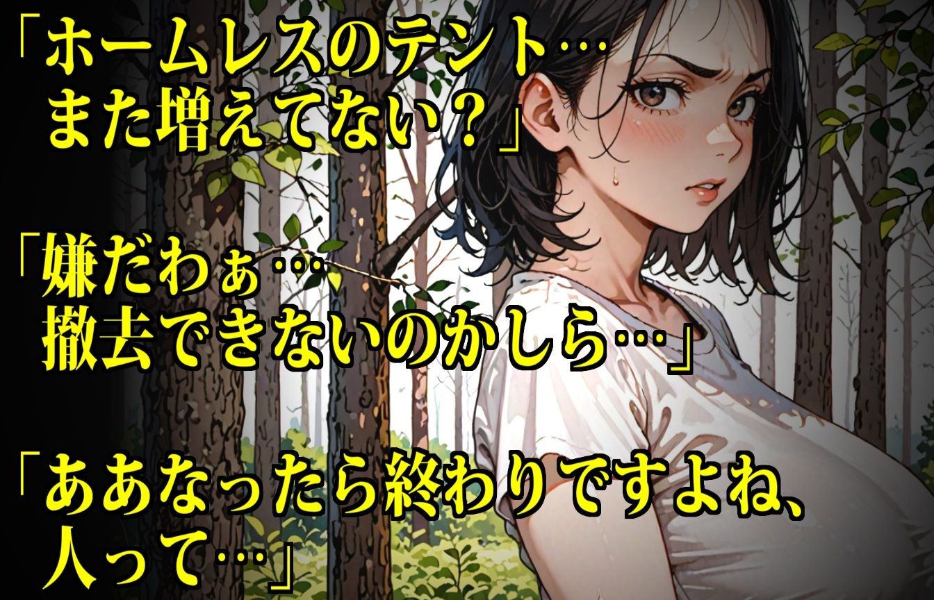 【監禁】ホームレスたちの性処理便女にされるセレブな主婦たち 画像2