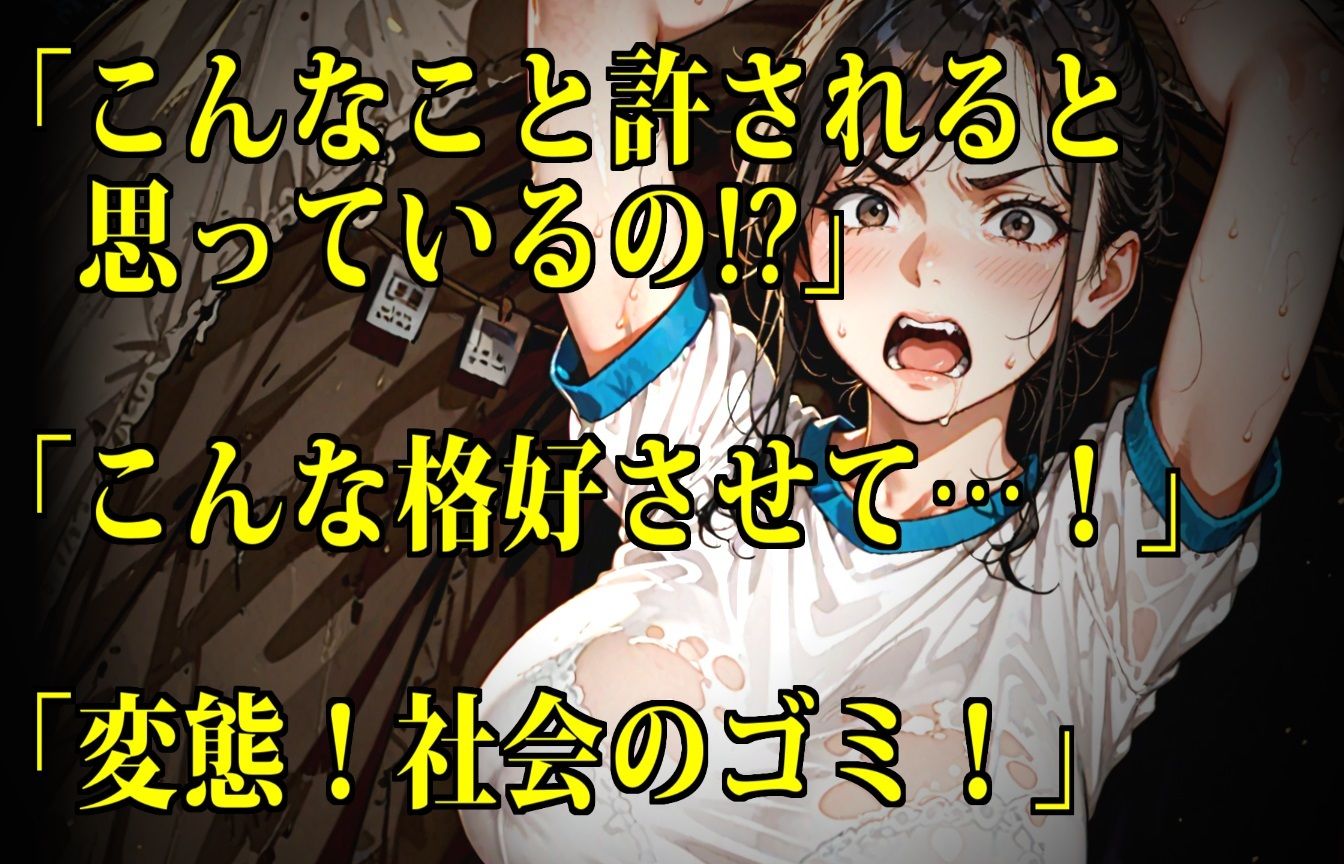 【監禁】ホームレスたちの性処理便女にされるセレブな主婦たち 画像6