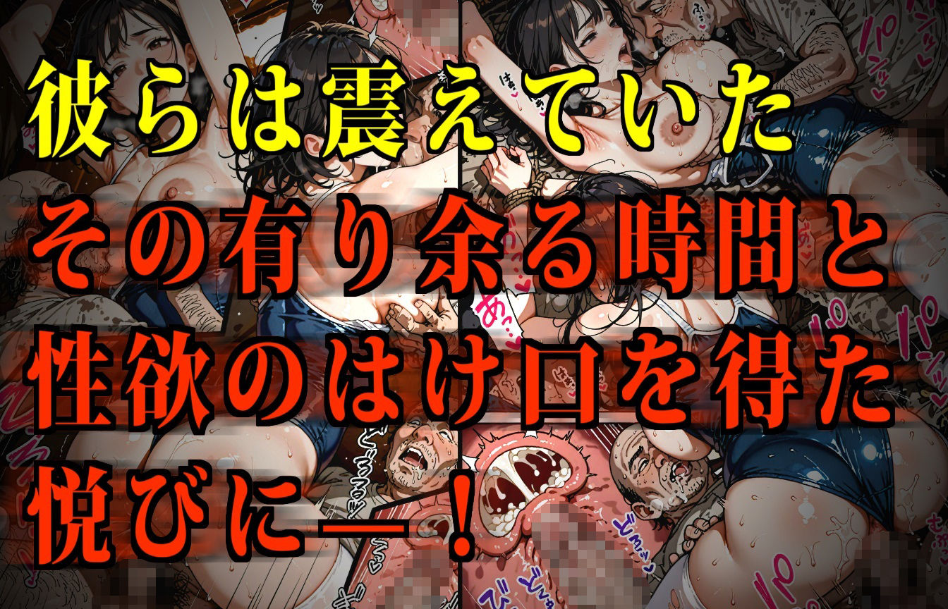 【監禁】ホームレスたちの性処理便女にされるセレブな主婦たち 画像9