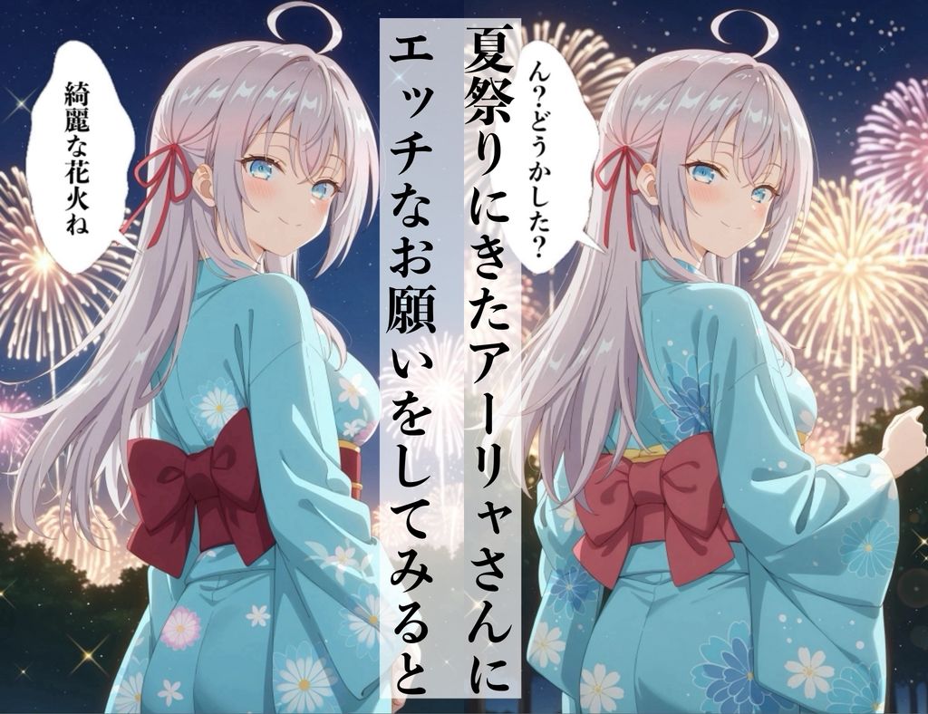 サンプル画像1:夏祭りでデレるアーリャさん(汁なし担々麺) [d_601358]