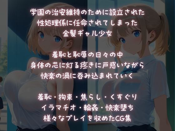 サンプル画像1:淫獄学園性処理係【金髪少女の終わらない調教】(ふじや) [d_601384]