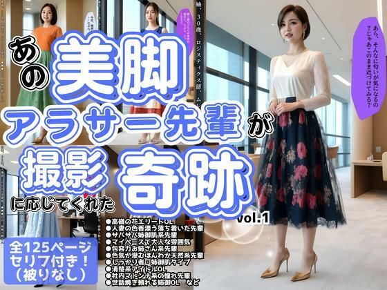 あの美脚アラサー先輩OLが、撮影に応じてくれた奇跡 vol.1