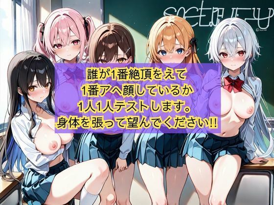 ビッチ学園性処理学科 アへ顔編_1