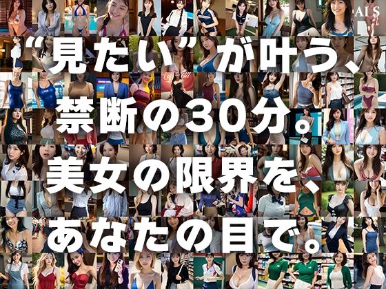 【約30分】『強●●衣2』逃げられない、脱がされるだけ -AIで描く究極の美女達- 画像9